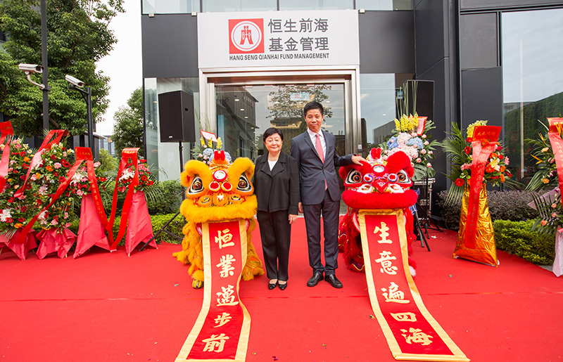 恒生前?；痖_業慶典 2016年9月8日