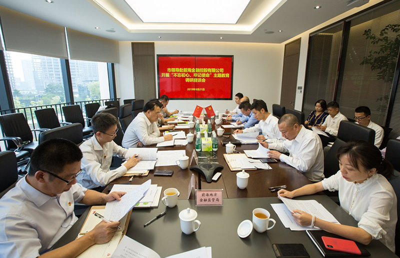 前海管理局局長(zhǎng)杜鵬帶隊(duì)到前海金控開(kāi)展“不忘初心、牢記使命”主題教育調(diào)研